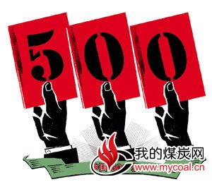 500强“亏损榜”中企16家 均为内地国企亏377亿