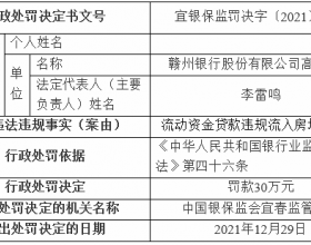 赣州银行高安支行违法