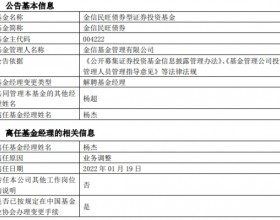 杨杰离任金信民旺债券