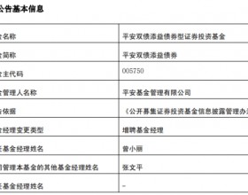 平安双债添益债券增聘