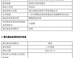 周涛离任浙商汇金转型