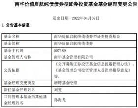 南华价值启航纯债增聘