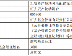 周加文离任汇安资产轮