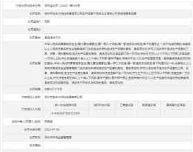 深圳生命力科技发展公