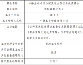 王可汗离任中融鑫起点